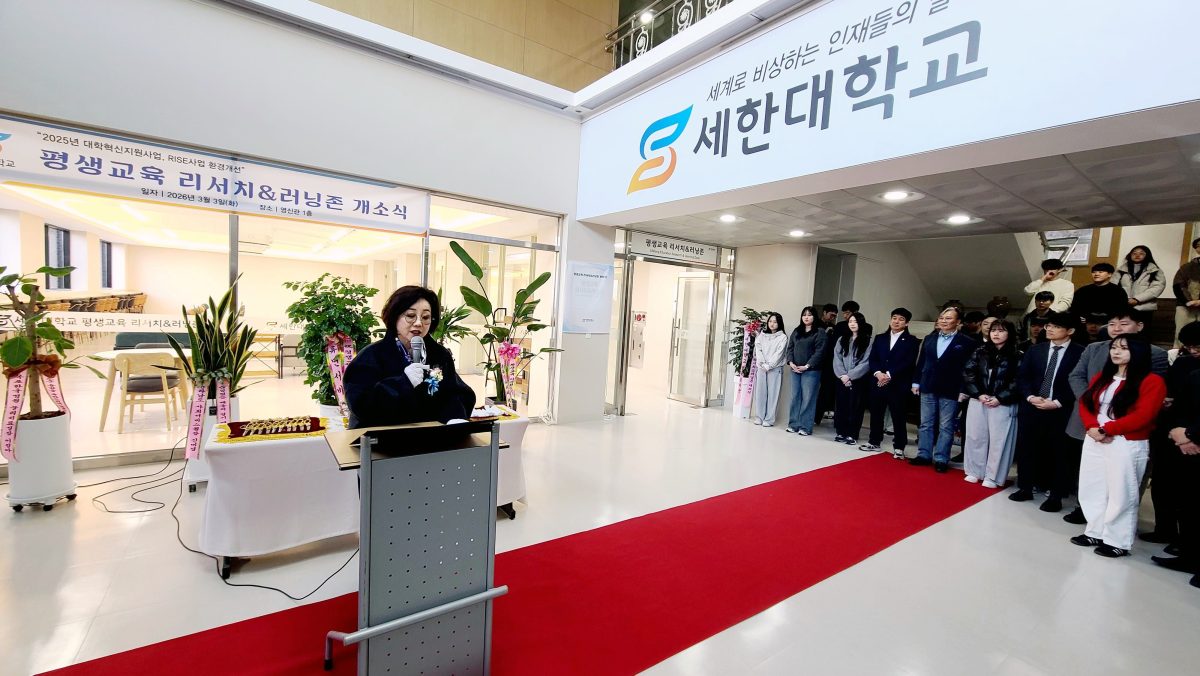 세한대학교, 4대 교육 인프라 동시 개소… 실전형 인재양성 본격화