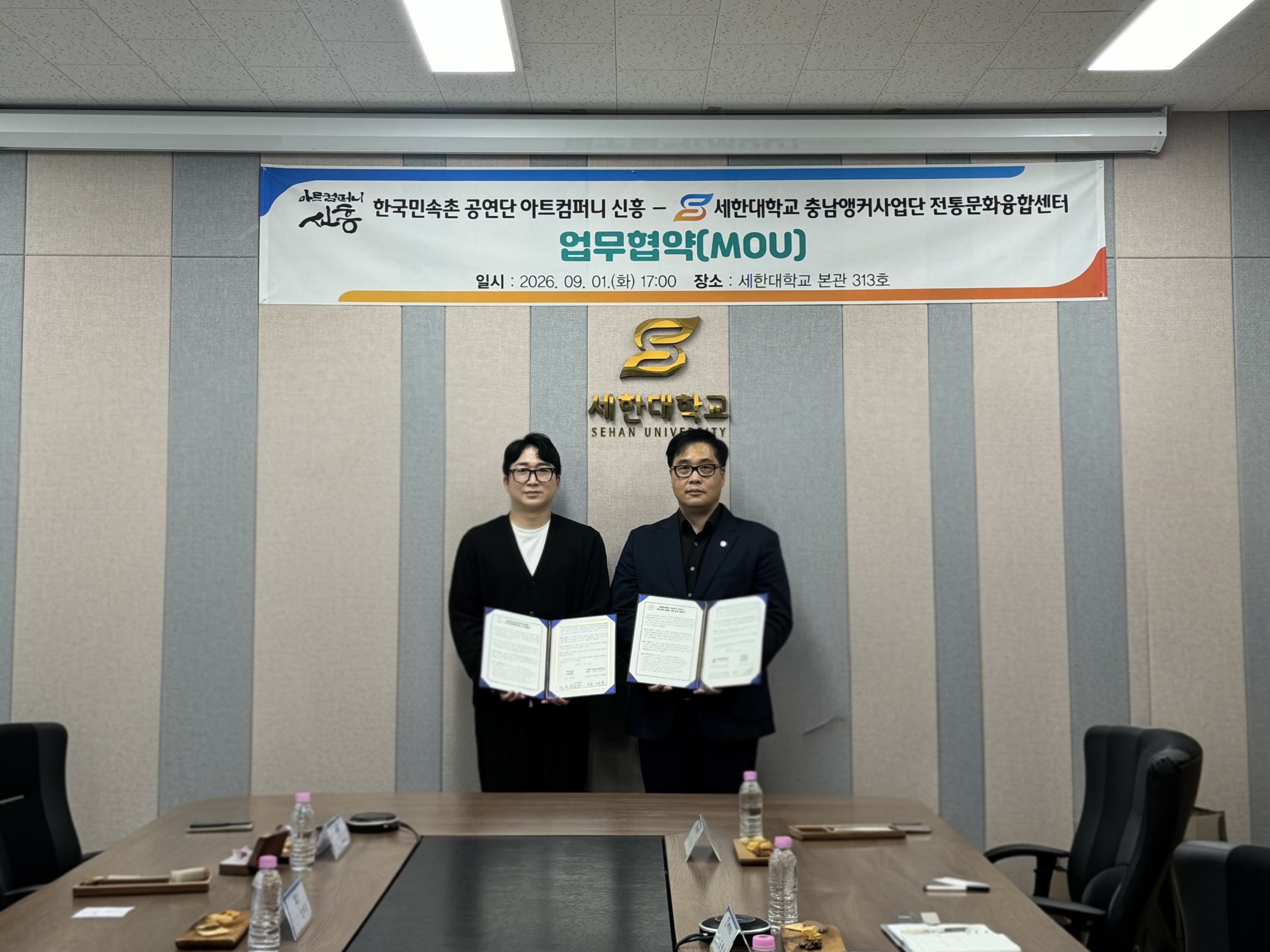 한국민속촌 공연단 아트컴퍼니 신흥과 전통문화예술 전문인력 양성 및 앵커체계 협력을 위한 업무협약(MOU)을 체결한 세한대학교 충남앵커사업단 전통문화융합센터