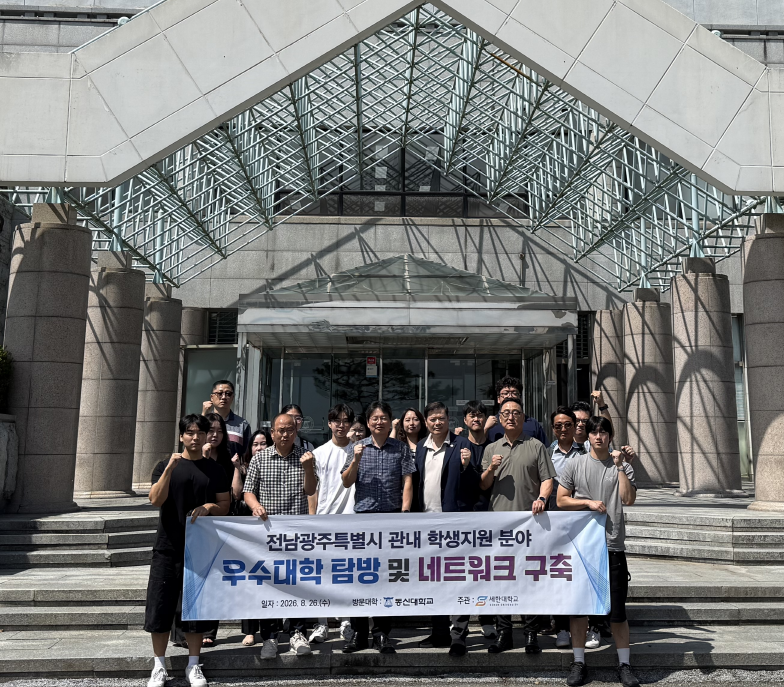 전남광주특별시 관내 학생지원 분야 우수대학 탐방 및 네트워크 구축 단체 사진