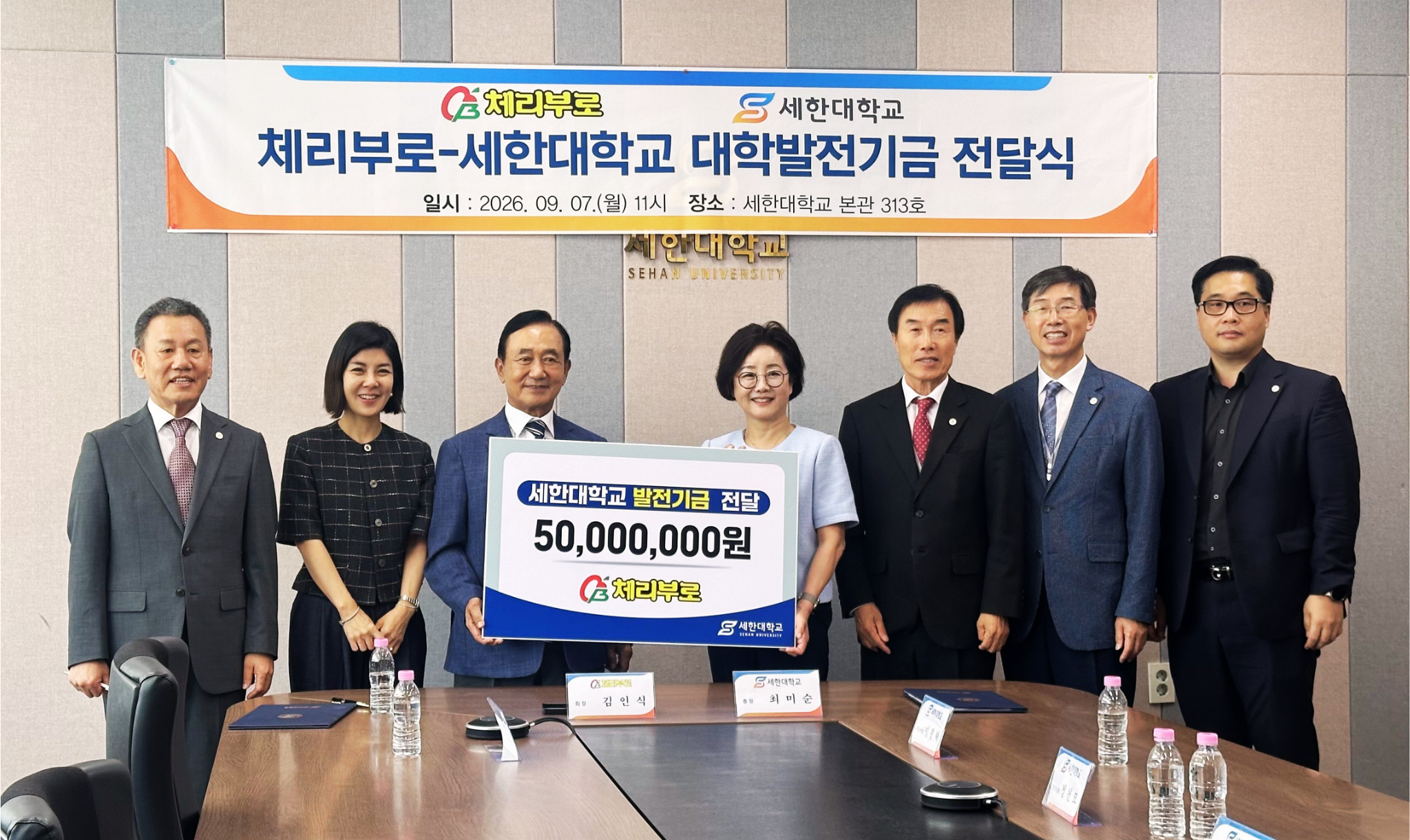 체리부로 관계자와 세한대학교 관계자의 단체 사진