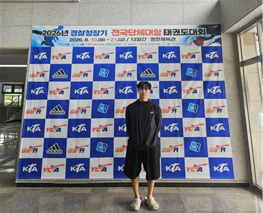 '2026년 경찰청장기 전국단체대항 태권도대회'에서 은메달을 수상한 태권도학과 김제헌 학생