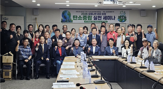 오피니언 초청 2026 탄소중립 실천 세미나 세한대학교 태권도공공안전학과 정현도 학과장 개최