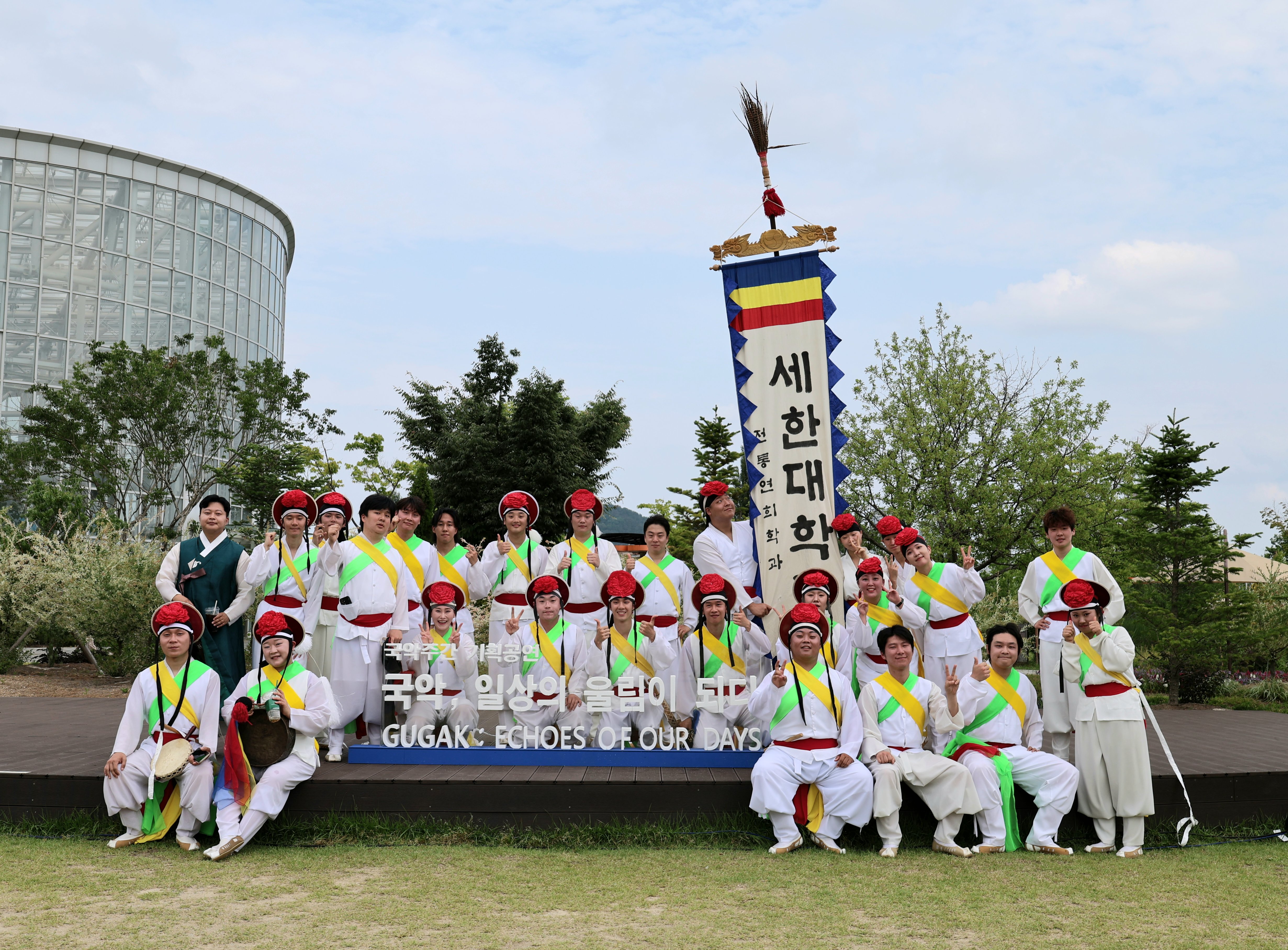 세한대학교 전통연희학과, 국립세종수목원서 국악주간 기획공연 「연희나들이」 성황리 마쳐