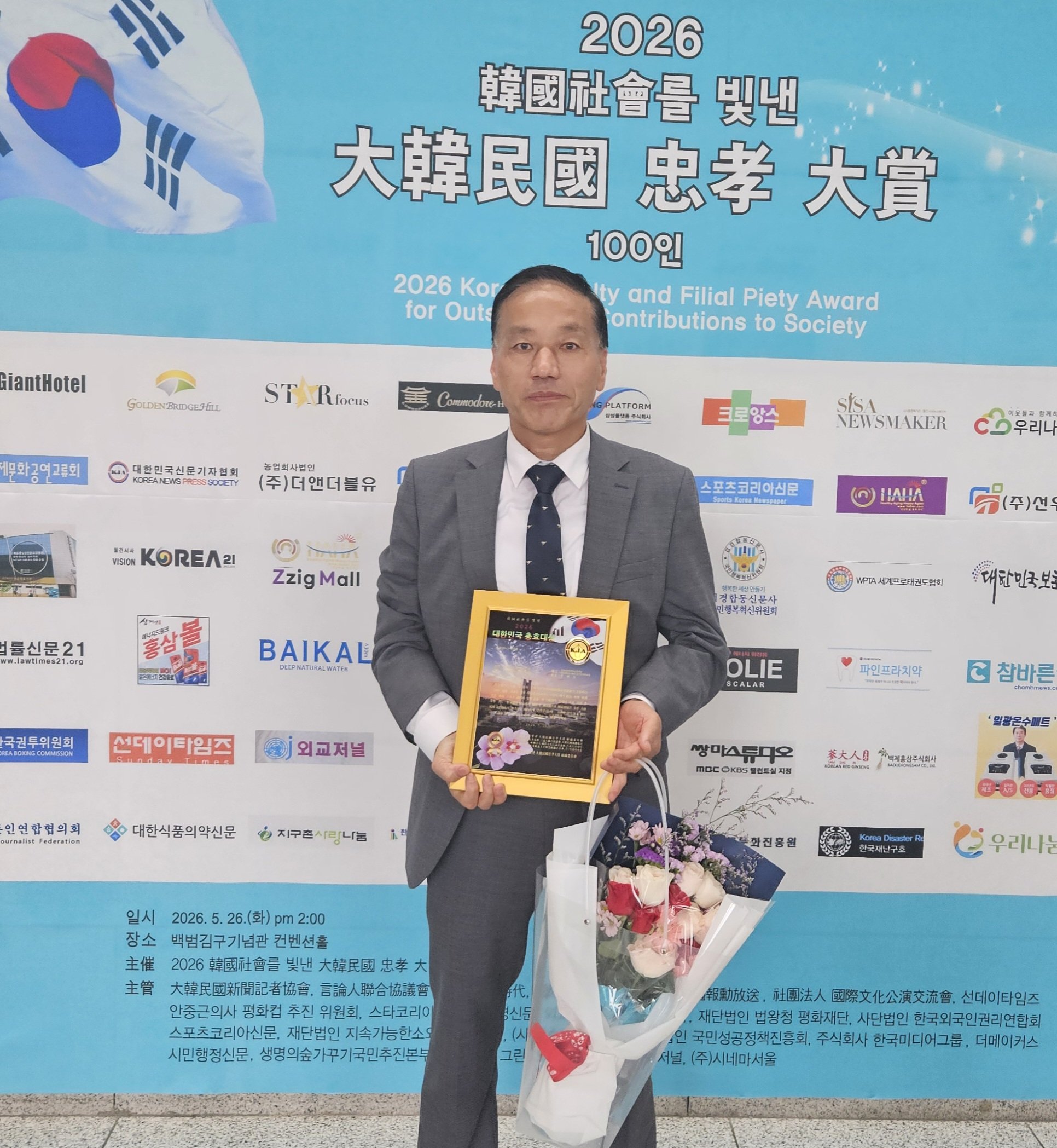 대한민국 충효 대상 효(孝)문화 발전 공로 대상을 받은 정현도 학과장