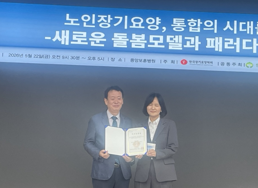 한국장기요양학회 ‘우수논문상’ 수상을 받은 조한라 교수